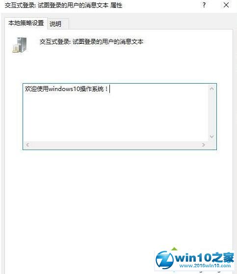 win10系统更改开机问候语的操作方法