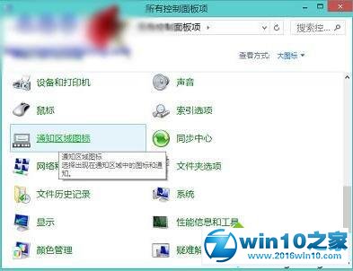 win10系统找回任务栏Intel快速存储技术图标的操作方法