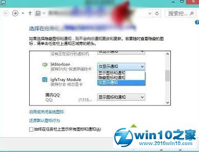 win10系统找回任务栏Intel快速存储技术图标的操作方法