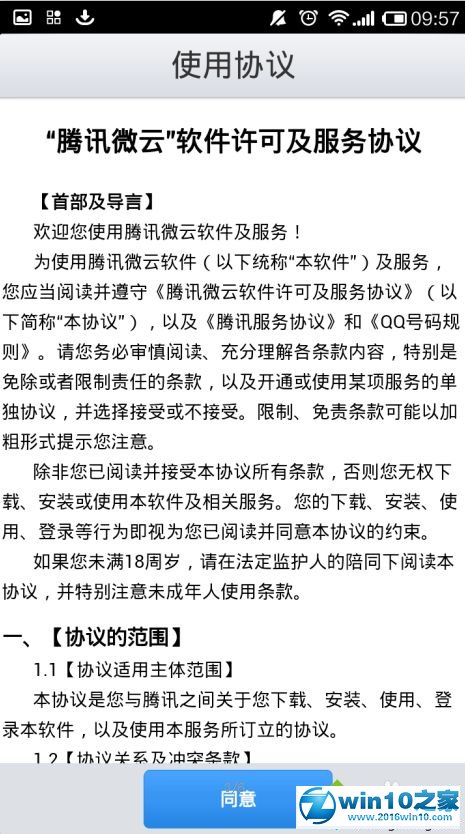 win10系统使用微云网页版的操作方法