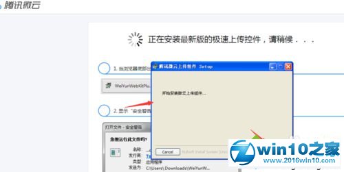 win10系统使用微云网页版的操作方法