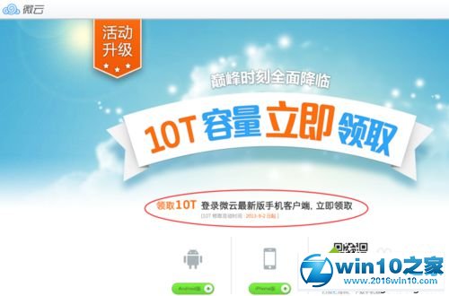 win10系统使用微云网页版的操作方法