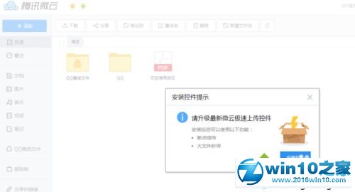 win10系统使用微云网页版的操作方法