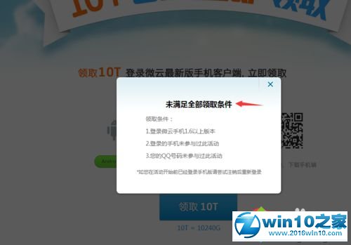 win10系统使用微云网页版的操作方法