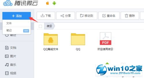 win10系统使用微云网页版的操作方法