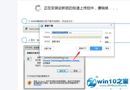 win10系统使用微云网页版的操作方法