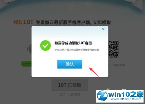 win10系统使用微云网页版的操作方法