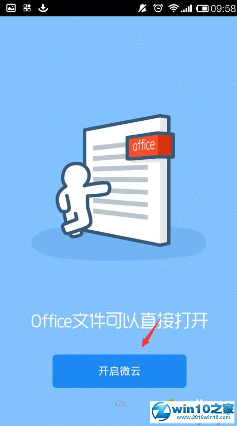 win10系统使用微云网页版的操作方法