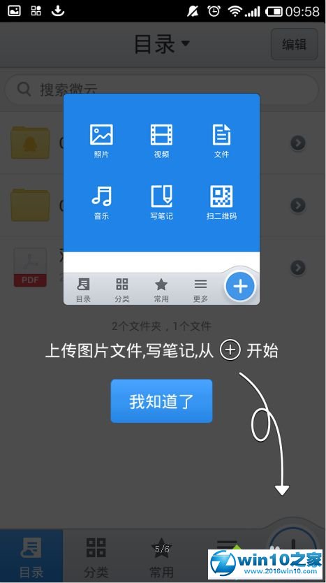 win10系统使用微云网页版的操作方法