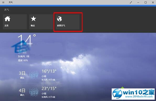 win10系统查看世界天气的操作方法