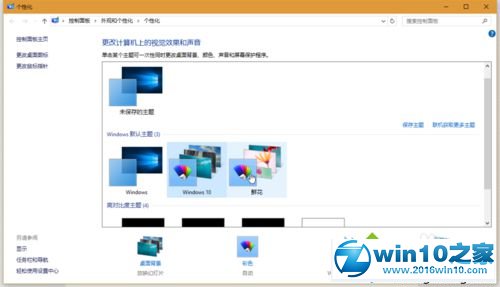 win10系统更改系统主题风格的操作方法