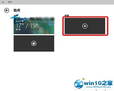 win10系统自带天气应用添加其他城市的操作方法