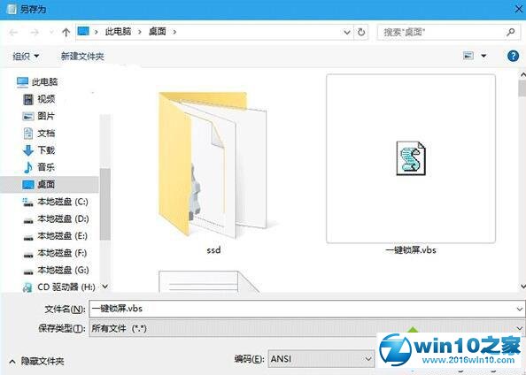 win10系统实现快速锁屏的操作方法