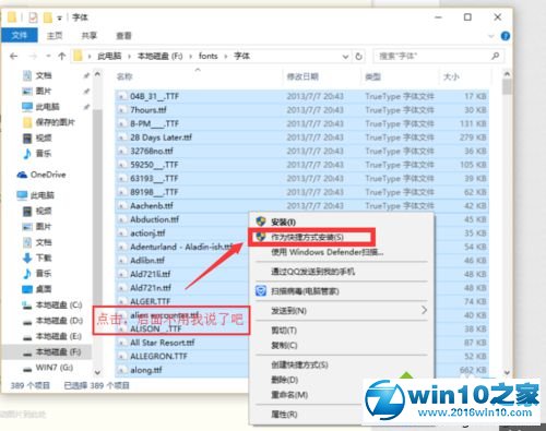 win10系统电脑安装字体快捷方式的操作方法