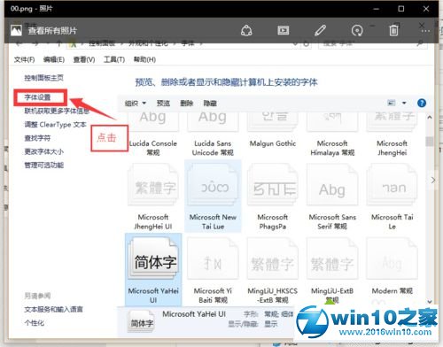 win10系统电脑安装字体快捷方式的操作方法