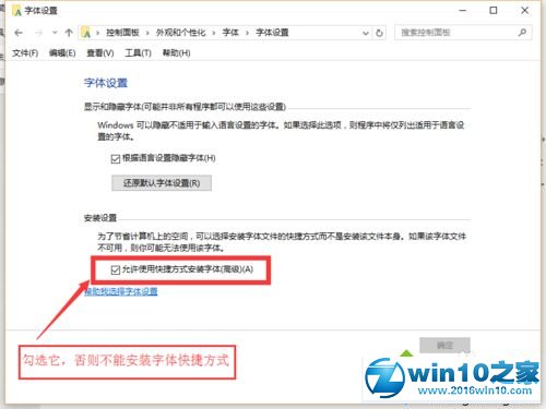 win10系统电脑安装字体快捷方式的操作方法