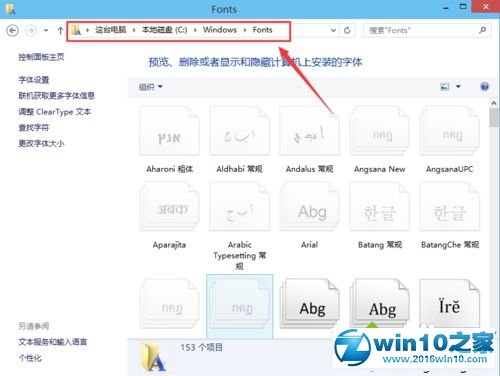 win10系统电脑安装字体快捷方式的操作方法