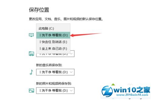 win10系统更改UWP应用默认安装位置的操作方法