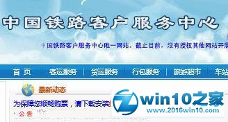 win10系统安装12306根证书的操作方法