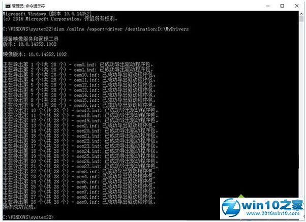 win10系统使用指令备份、恢复驱动的操作方法