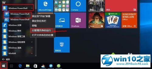 win10系统卸载Xbox应用的操作方法