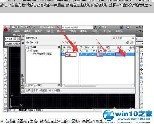 win10系统新建CAD图层的操作方法