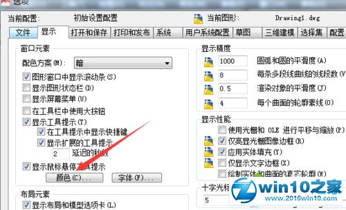 win10系统将AUTOCAD2010白色界面改为黑色界面的操作方法