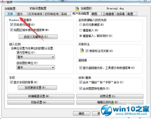 win10系统将AUTOCAD2010白色界面改为黑色界面的操作方法