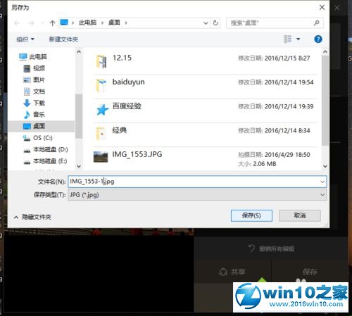 win10系统使用自带照片编辑软件的操作方法