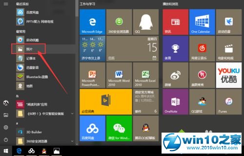 win10系统使用自带照片编辑软件的操作方法