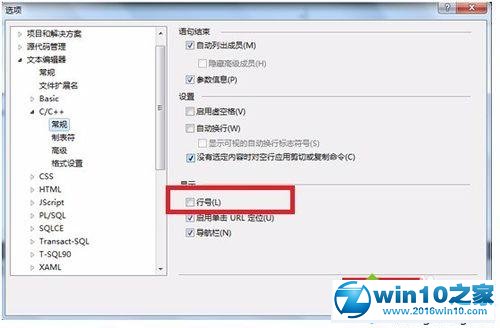 win10系统VS2010显示行号的操作方法