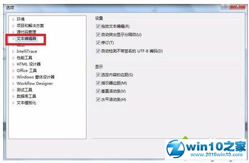 win10系统VS2010显示行号的操作方法