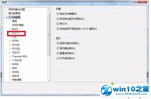 win10系统VS2010显示行号的操作方法