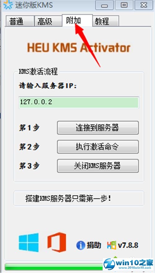 win10系统查看office办公软件是否已激活的操作方法