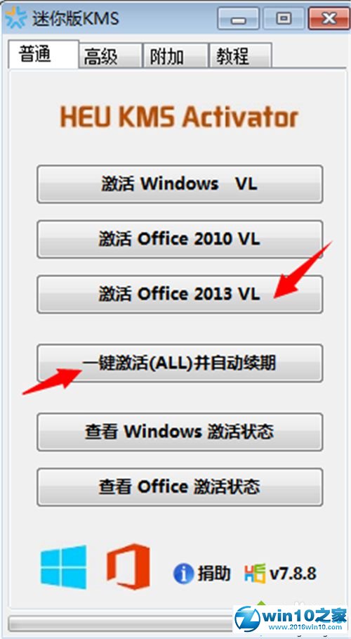 win10系统查看office办公软件是否已激活的操作方法