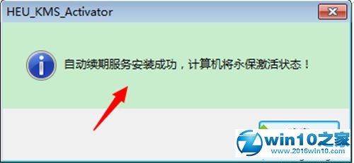 win10系统查看office办公软件是否已激活的操作方法