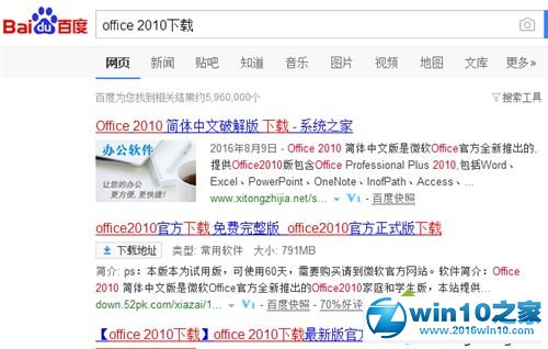 win10系统查看office办公软件是否已激活的操作方法