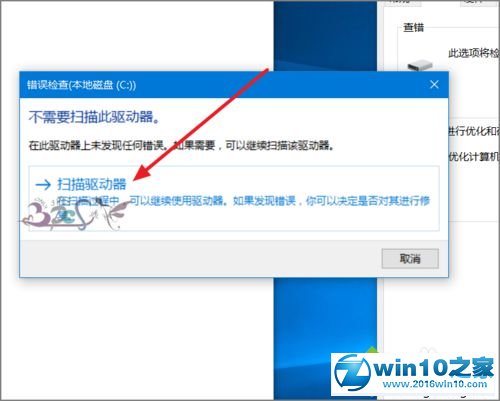 win10系统电脑取消开机自检的操作方法