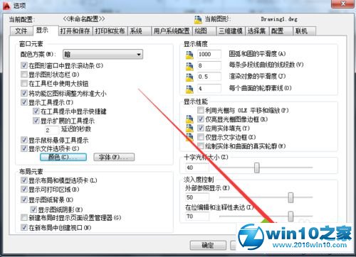 win10系统自定义AutoCAD2010十字光标颜色的操作方法