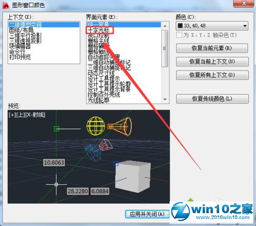 win10系统自定义AutoCAD2010十字光标颜色的操作方法