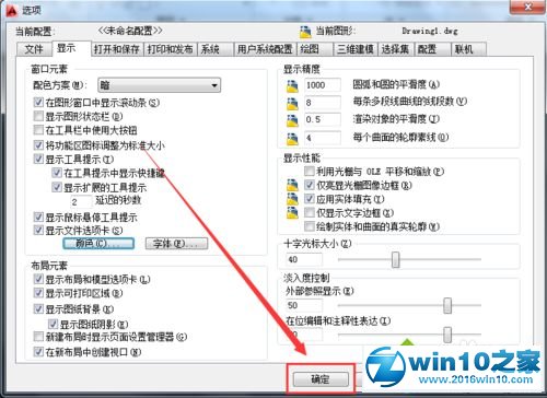 win10系统自定义AutoCAD2010十字光标颜色的操作方法