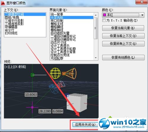 win10系统自定义AutoCAD2010十字光标颜色的操作方法