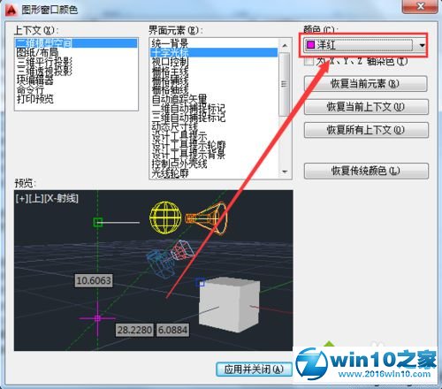 win10系统自定义AutoCAD2010十字光标颜色的操作方法