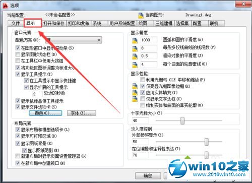 win10系统自定义AutoCAD2010十字光标颜色的操作方法