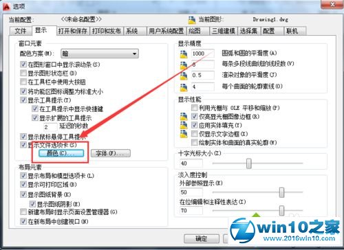 win10系统自定义AutoCAD2010十字光标颜色的操作方法