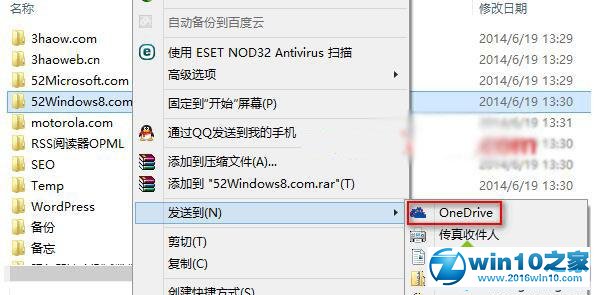 win10系统右键菜单添加“发送到OneDrive”的操作方法