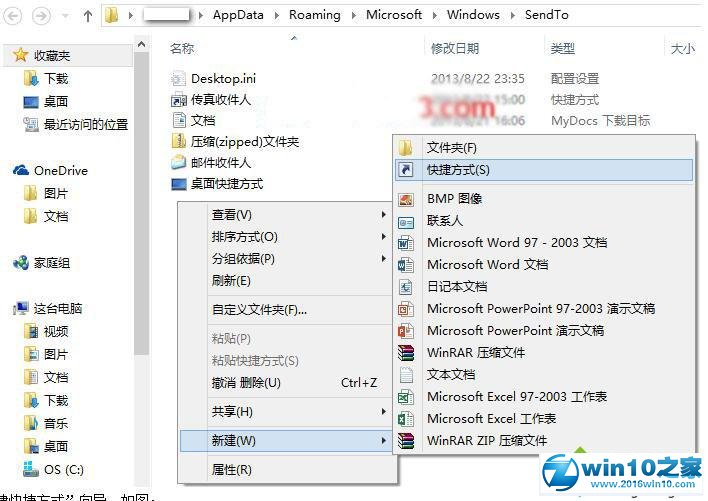 win10系统右键菜单添加“发送到OneDrive”的操作方法