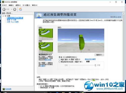 win10系统查看英伟达显卡设置的操作方法