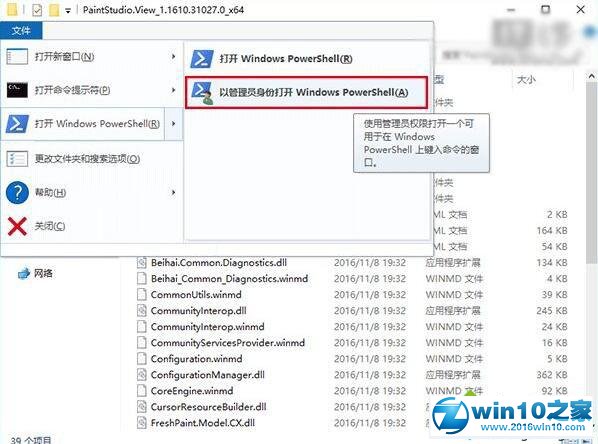 win10系统正式版系统安装《画图3D》的操作方法