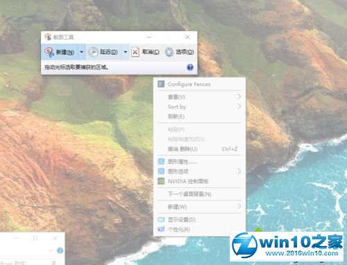 win10系统截取右键菜单的操作方法